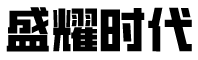 北京盛耀时代科技有限公司